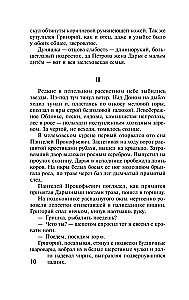 Cichy Don. Tom 1
